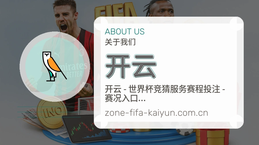 开云平台简介